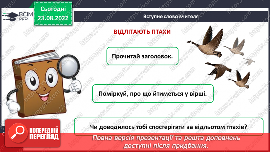 №007-8 - Василь Сухомлинський «Ластівки прощаються з рідним краєм». Олександр Єрох «Відлітають птахи».16