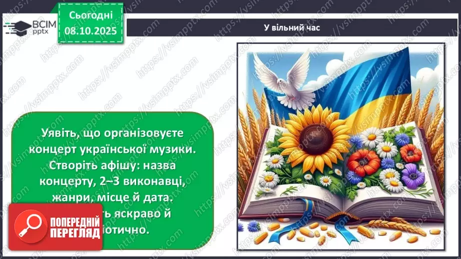 №008 - Мистецтво – яскравий образ України (продовження)28 №008 - Мистецтво – яскравий образ України (продовження)28