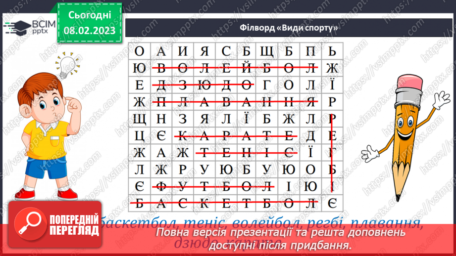 №191 - Читання. Закріплення звукових значень вивчених букв. Опрацювання тексту «Дзюдо».22