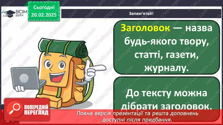 №093 - Вступ до теми. Текст. Навчаюся розпізнавати текст за його основними ознаками.14 №093 - Вступ до теми. Текст. Навчаюся розпізнавати текст за його основними ознаками.14