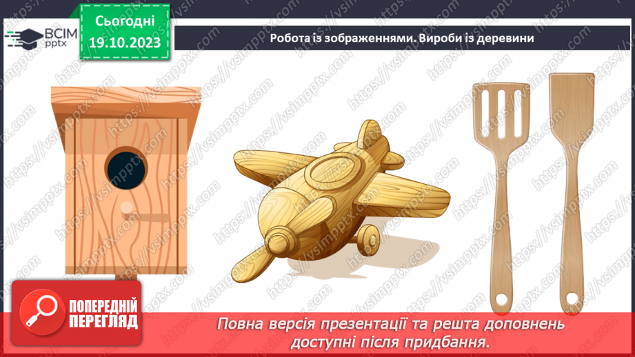 №17 - Матеріали для виготовлення виробів із деревини та деревинних матеріалів.9 №17 - Матеріали для виготовлення виробів із деревини та деревинних матеріалів.9