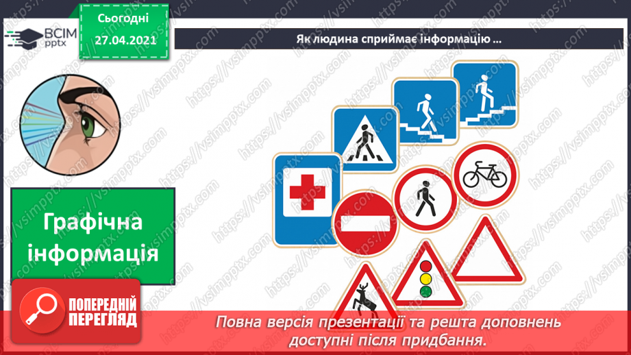 №02. Сприймання людиною інформації. Властивості інформації. Види інформації за способом сприймання: зорова, слухова, нюхова, смакова, дотикова.10