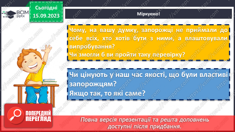 №07 - Народні перекази про звичаї та традиції запорозьких козаків, про лицарство та відвагу захисників рідного краю7