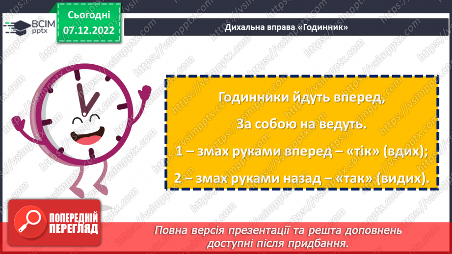 №059-60 - Зима — випробування для птахів. За Петром Панчем «Синичка й горобець». Порівняння вчинків та характерів дійових осіб7