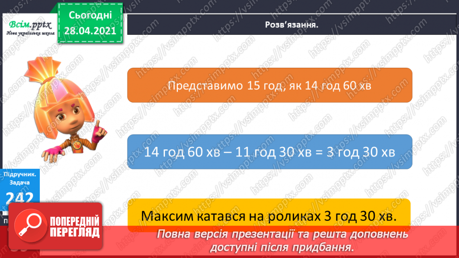 №027 - Тема: Обчислення буквених виразів. Відновлення рівностей. Задачі на визначення тривалості подій.20