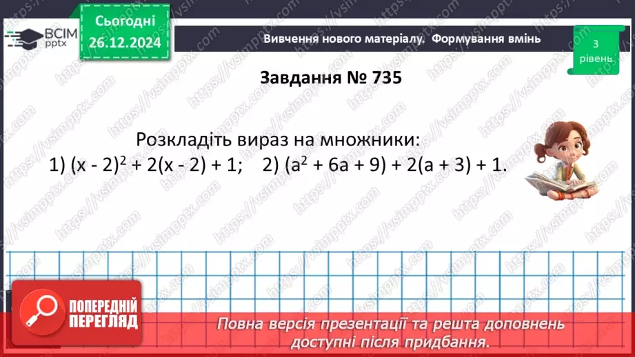 №053 - Розв’язування типових вправ і задач_19
