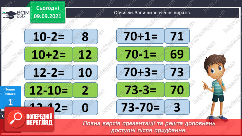 №015 - Узагальнення й систематизація знань учнів. Завдання Бджілки-трудівниці13