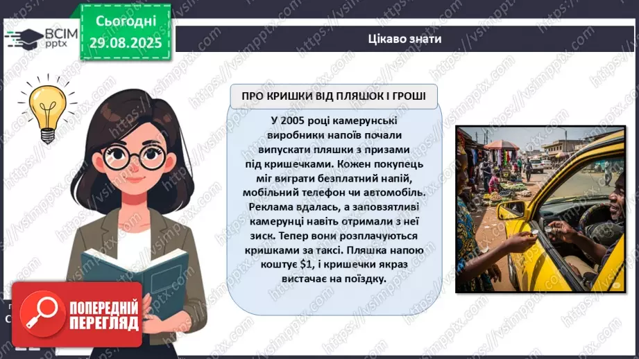 №02 - Форми грошей. Функції грошей. Основні правила користування грошима.26 №02 - Форми грошей. Функції грошей. Основні правила користування грошима.26
