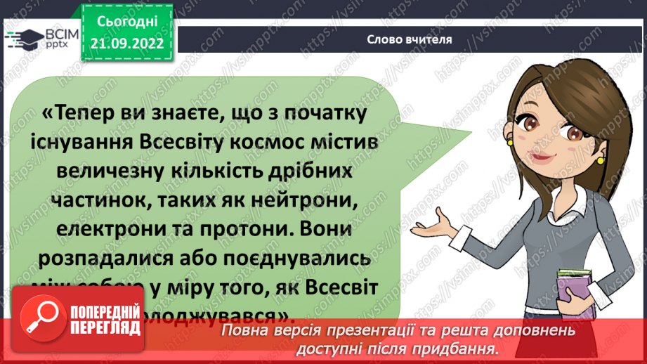 №016 - Теорія Великого вибуху.12 №016 - Теорія Великого вибуху.12