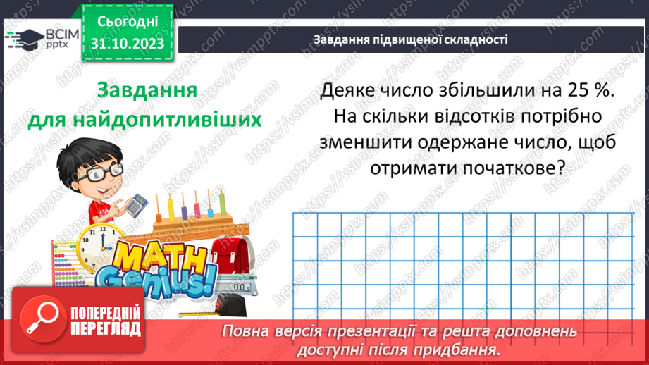 №050-51 - Систематизація знань і підготовка до тематичного оцінювання. Самостійна робота №641