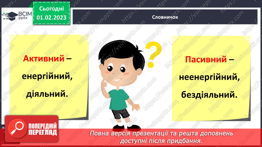 №0066 - Який буває відпочинок5 №0066 - Який буває відпочинок5