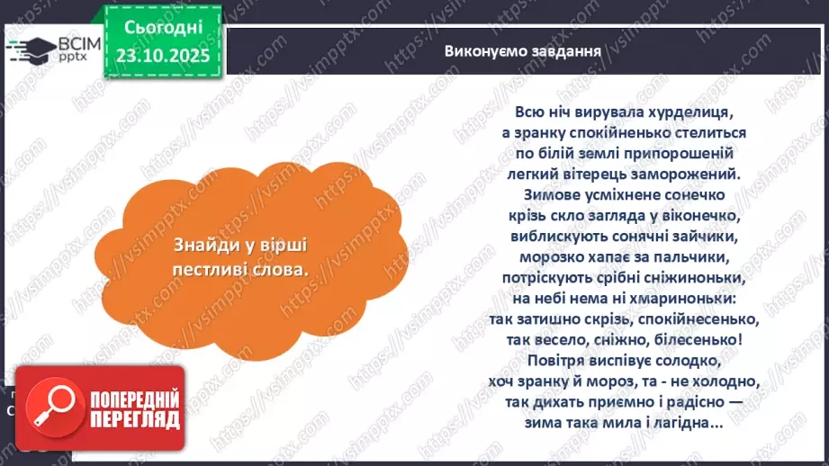 №038 - Валентина Зорик. «Зимовий ранок».23 №038 - Валентина Зорик. «Зимовий ранок».23