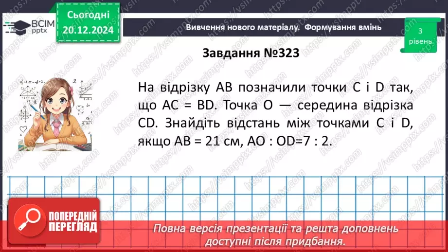 №34 - Розв’язування типових вправ і задач.18