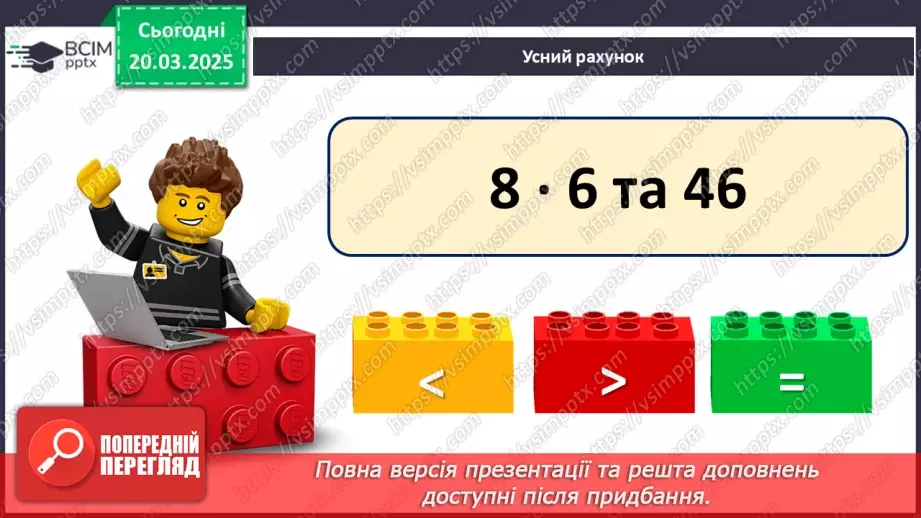 №112 - Складання за схемою добутків з першим множником 97 №112 - Складання за схемою добутків з першим множником 97