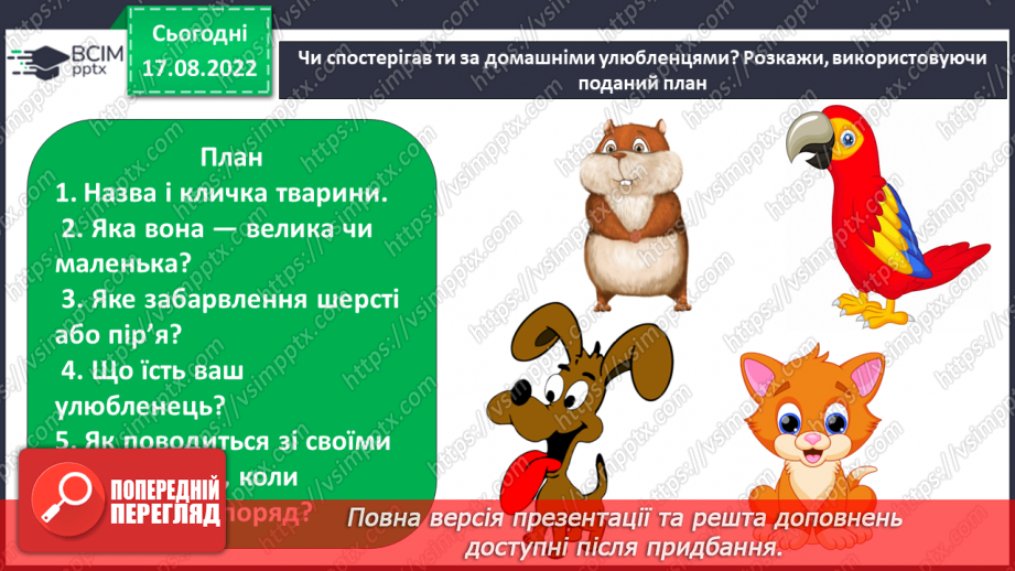 №01-2 - Інструктаж з БЖД. Звідки людина дізнається про природу. Джерела інформації про природу.27