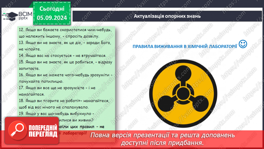 №03 - Як і з чим працюють у хімічній лабораторії3