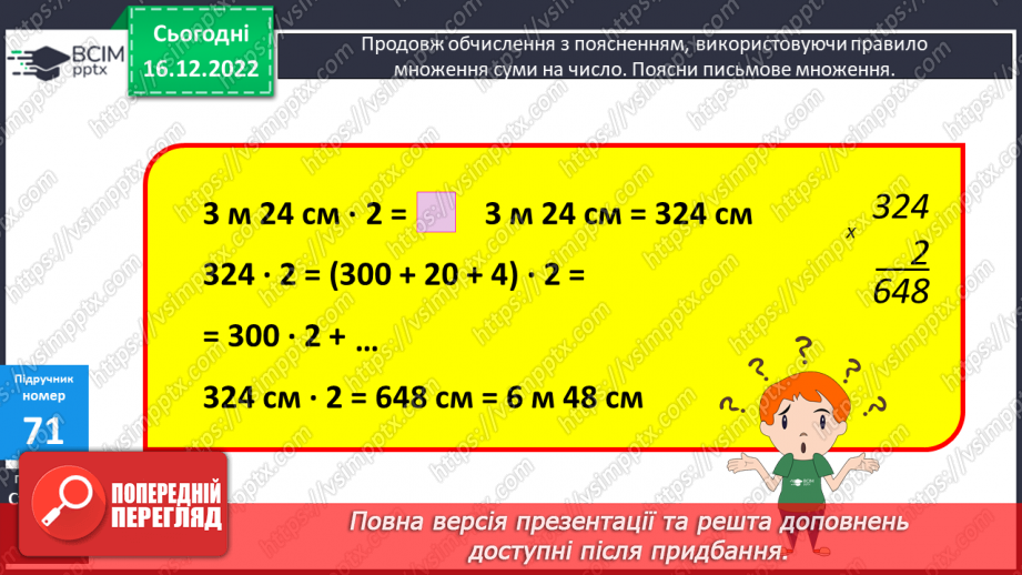 №088 - Письмове множення багатоцифрового числа на одноцифрове.14 №088 - Письмове множення багатоцифрового числа на одноцифрове.14