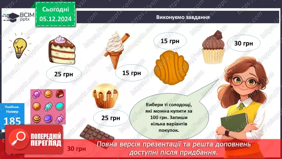 №057 - Додавання двоцифрових чисел виду 43 +27. Обчислення виразів зручним способом.17 №057 - Додавання двоцифрових чисел виду 43 +27. Обчислення виразів зручним способом.17