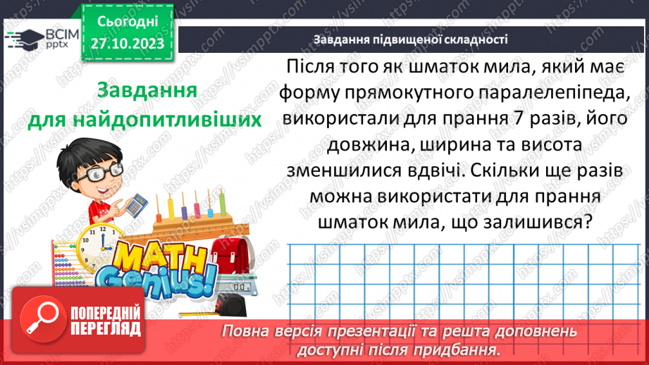 №047 - Розв’язування вправ і задач на знаходження числа за значенням його дробу.23