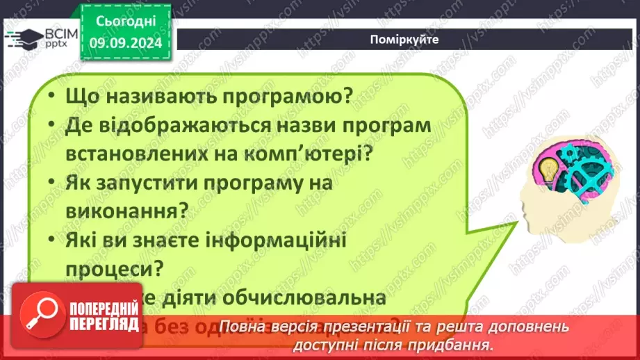 №01 - Техніка безпеки при роботі з комп'ютером і правила поведінки у комп'ютерному класі. Вступний урок.3