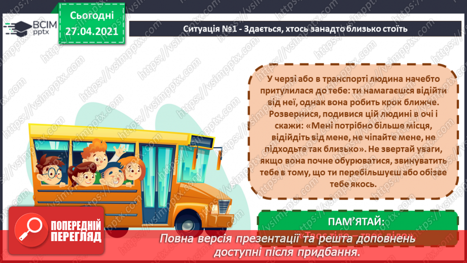 №11 - Модель адекватного реагування в сумнівних ситуаціях. Джерела отримання допомоги в прикрих і тривожних ситуаціях.10