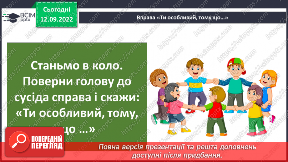 №04 - Повага до різноманіття. Толерантність, упередженість, дискримінація.24