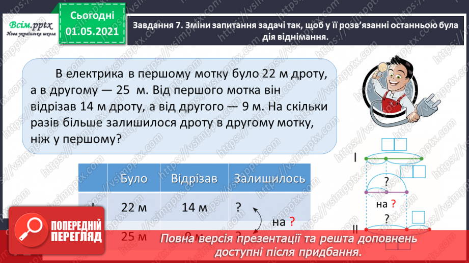 №037 - Знайомимось із властивістю рівності23