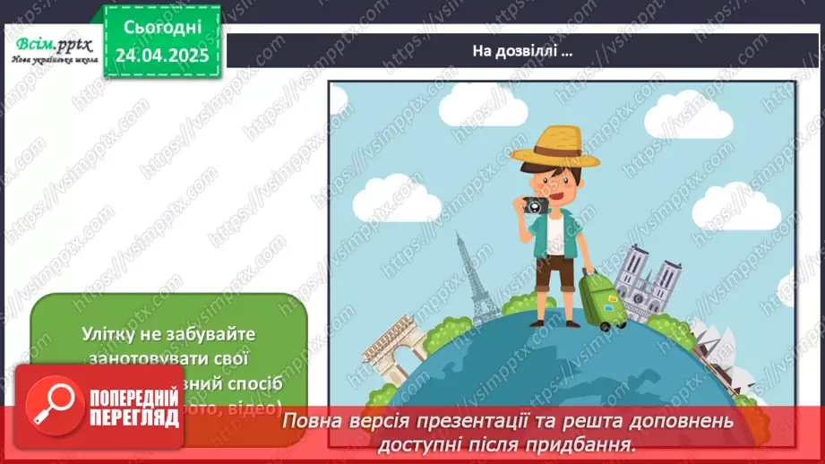 №32 - Мистецька подорож29