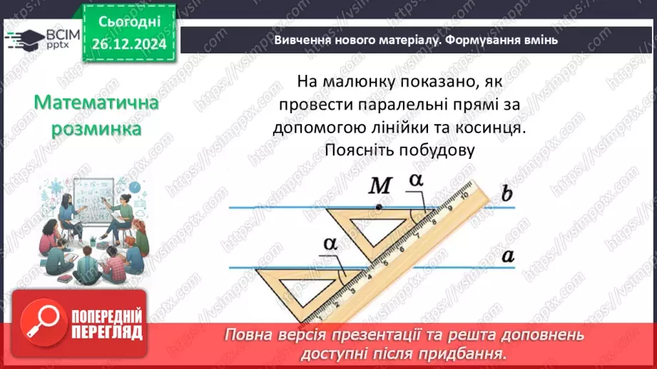 №36 - Розв’язування типових вправ і задач.10