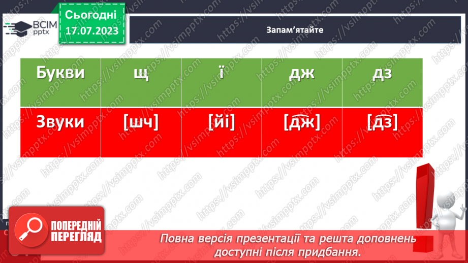 №047-49 - Співвідношення звуків і букв10