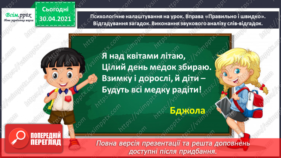 №006 - Правильно вимовляю дзвінкі приголосні звуки в кінці слова і складу. Написання тексту за запитаннями2