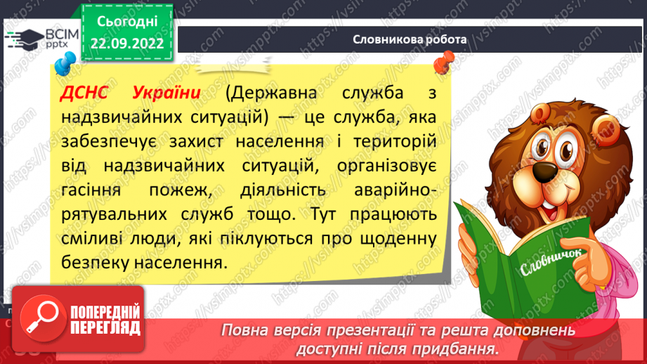 №06 - Безпека і небезпека. Безпечна життєдіяльність та її принципи. Формула особистої безпеки (передбачити-уникнути-діяти).9