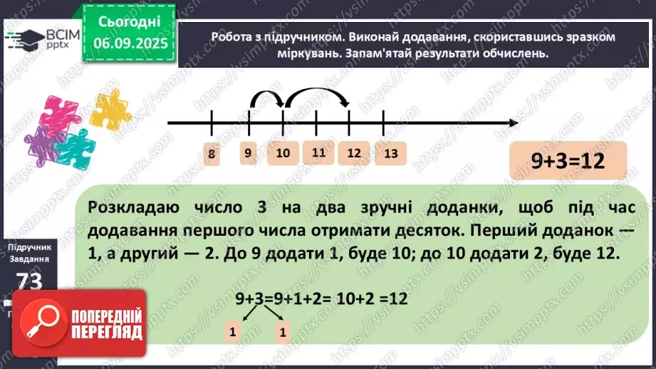 №011 - Аналіз діагностовульної роботи. Додавання чисел 2-9 до 9 з переходом через десяток.14 №011 - Аналіз діагностовульної роботи. Додавання чисел 2-9 до 9 з переходом через десяток.14