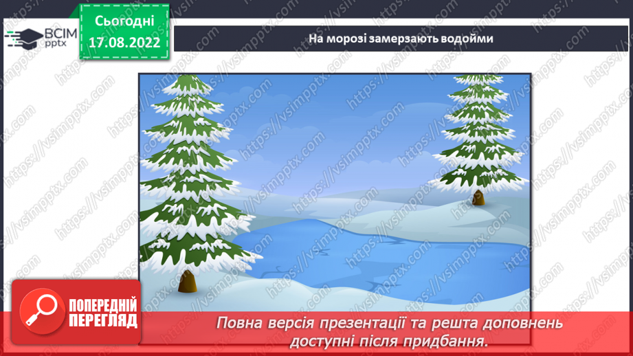 №01-2 - Інструктаж з БЖД. Звідки людина дізнається про природу. Джерела інформації про природу.17