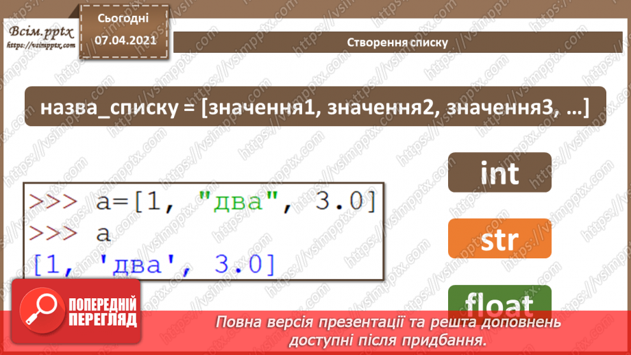 №49 - Табличні величини. Основні дії зі списками5