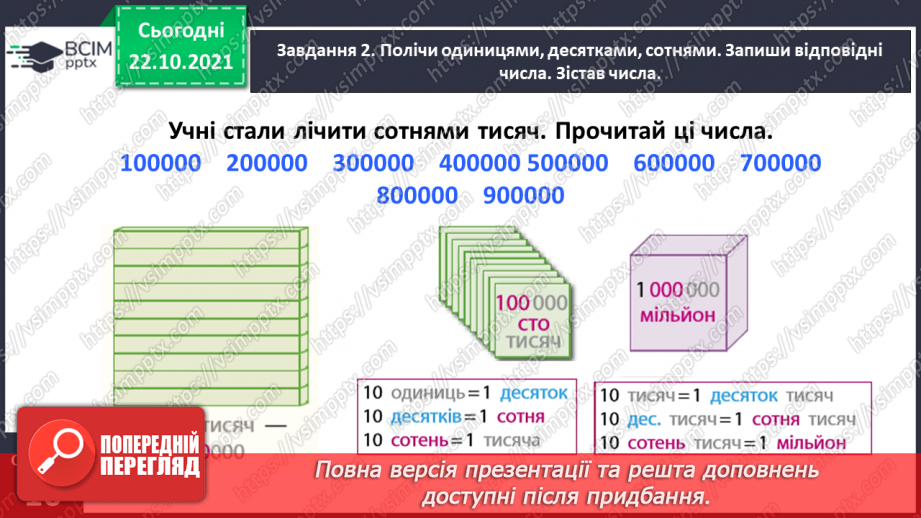 №049 - Лічимо тисячами12