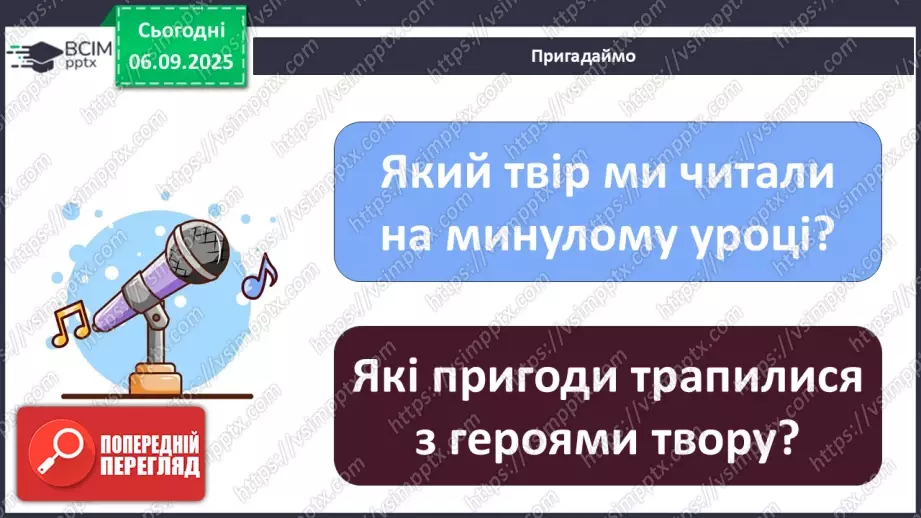 №0008 - Як змінюються істоти впродовж життя?5 №0008 - Як змінюються істоти впродовж життя?5