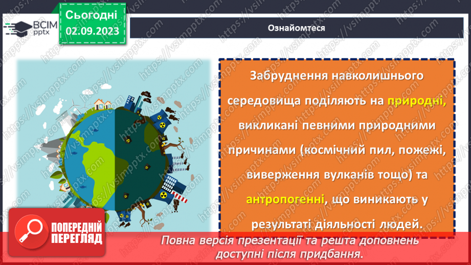 №30 - Екологічні проблеми.9