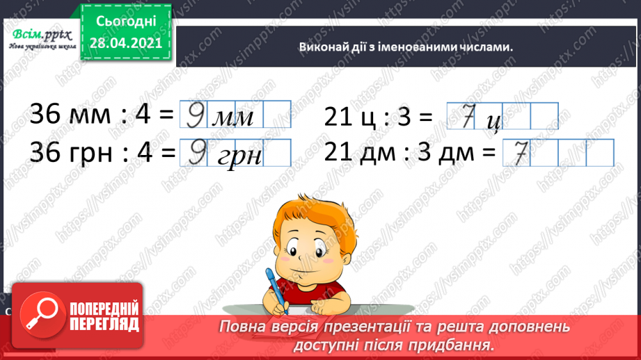 №022 - Заміни додавання множенням. Таблиця множення і ділення числа 4. Розвязування задач20