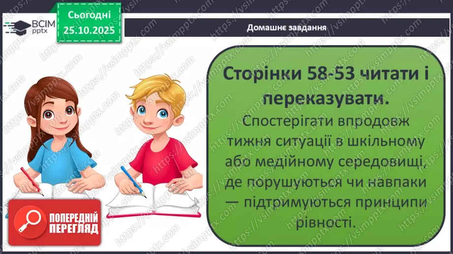 №10 - Подолання дискримінації і нетерпимості – шлях до гармонії в суспільстві.31 №10 - Подолання дискримінації і нетерпимості – шлях до гармонії в суспільстві.31