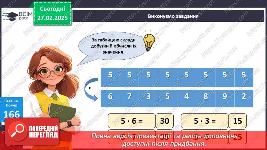 №099 - Буквені вирази. Складання добутків і обчислення їх зна­чень за таблицею.13