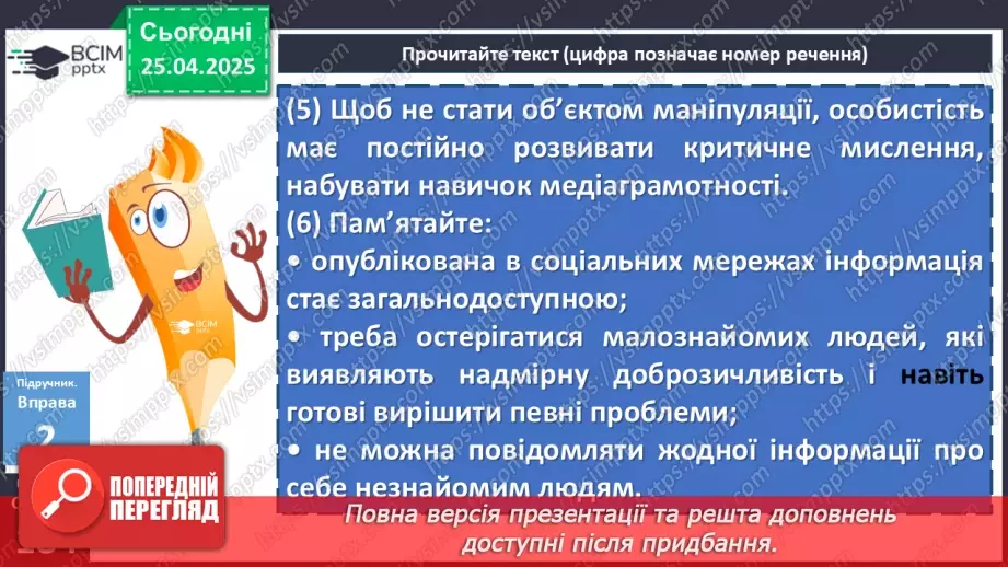 №095 - Урок розвитку мовлення. Створення та розігрування діалогів10 №095 - Урок розвитку мовлення. Створення та розігрування діалогів10