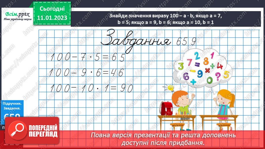 №073-75 - Буквені вирази. Задачі геометричного змісту. Діагностична робота.14