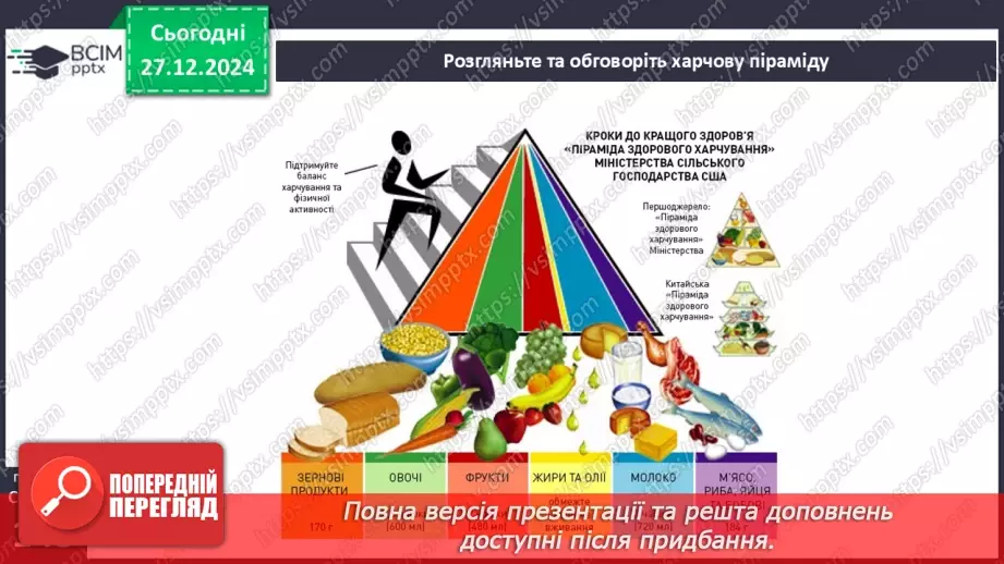 №18 - Рухова активність.27 №18 - Рухова активність.27