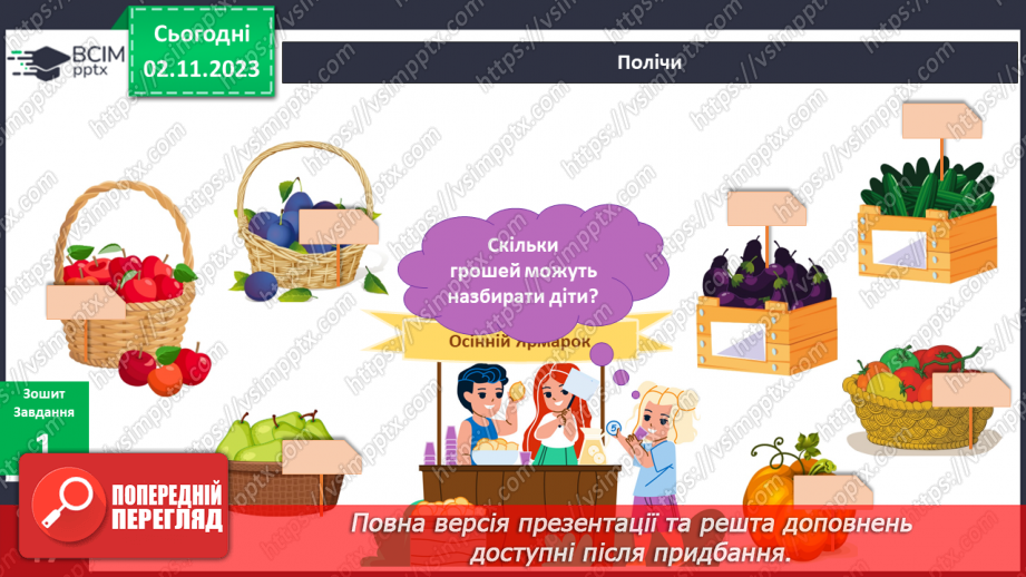 №082 - Що я роблю восени? Українська мова в інтегрованому курсі: Я досліджую медіа. Створюю листівку7 №082 - Що я роблю восени? Українська мова в інтегрованому курсі: Я досліджую медіа. Створюю листівку7