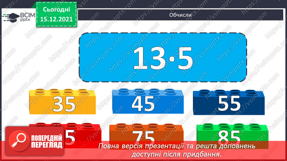№063 - Ділення на одноцифрове число, коли в записі частки є нулі (3330 : 9; 5648 : 8). Ділення іменованих чисел.4 №063 - Ділення на одноцифрове число, коли в записі частки є нулі (3330 : 9; 5648 : 8). Ділення іменованих чисел.4