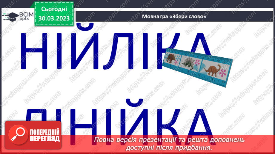 №245 - Письмо. Узагальнення і систематизація знань учнів. Підсумок за рік.18