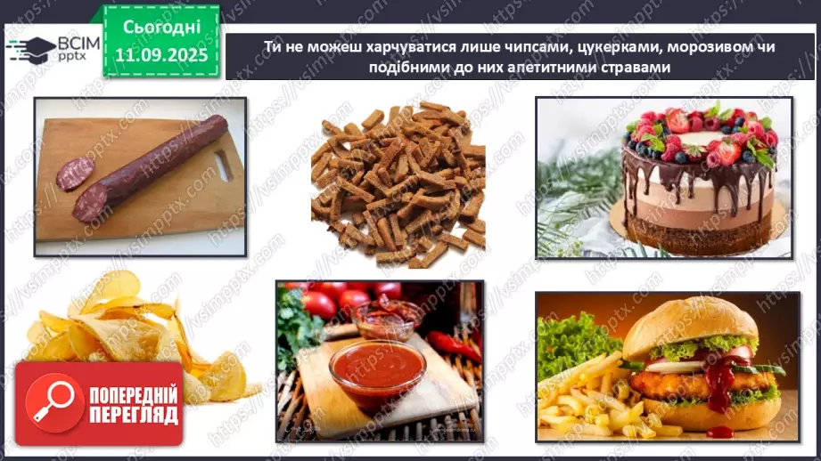 №012 - «Швидка їжа» і здоров’я. Правила столового етикету26 №012 - «Швидка їжа» і здоров’я. Правила столового етикету26