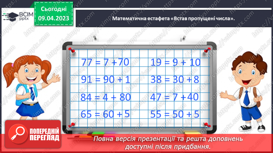 №0121 - Узагальнюємо розуміння нумерації чисел першої сотні.4