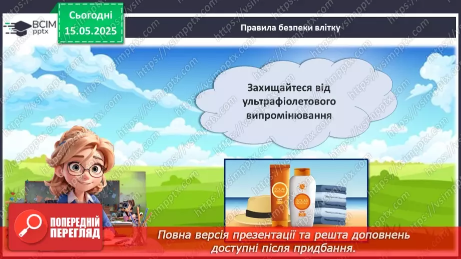 №35 - Довгоочікуване літо.15 №35 - Довгоочікуване літо.15